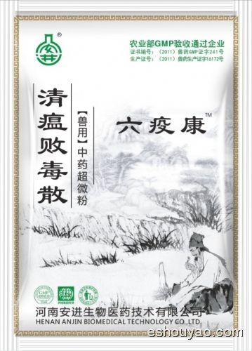 六疫康——清瘟败.