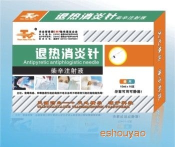 退热消炎针  退.